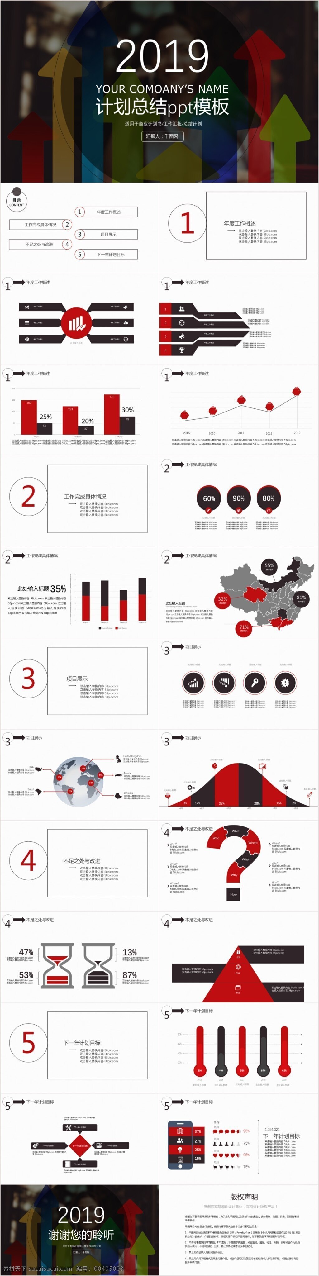 简约 红色 通用 商务 计划 汇报 模板 动态 企业ppt 年中总结 商务动态 通用创意