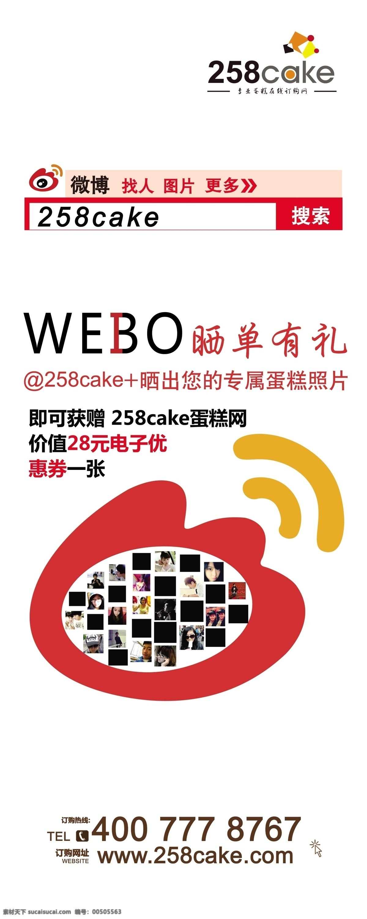 微 博 宣传海报 蛋糕 广告设计模板 食品 搜索 新浪微博 源文件 微博宣传海报 新浪标志 psd源文件 餐饮素材