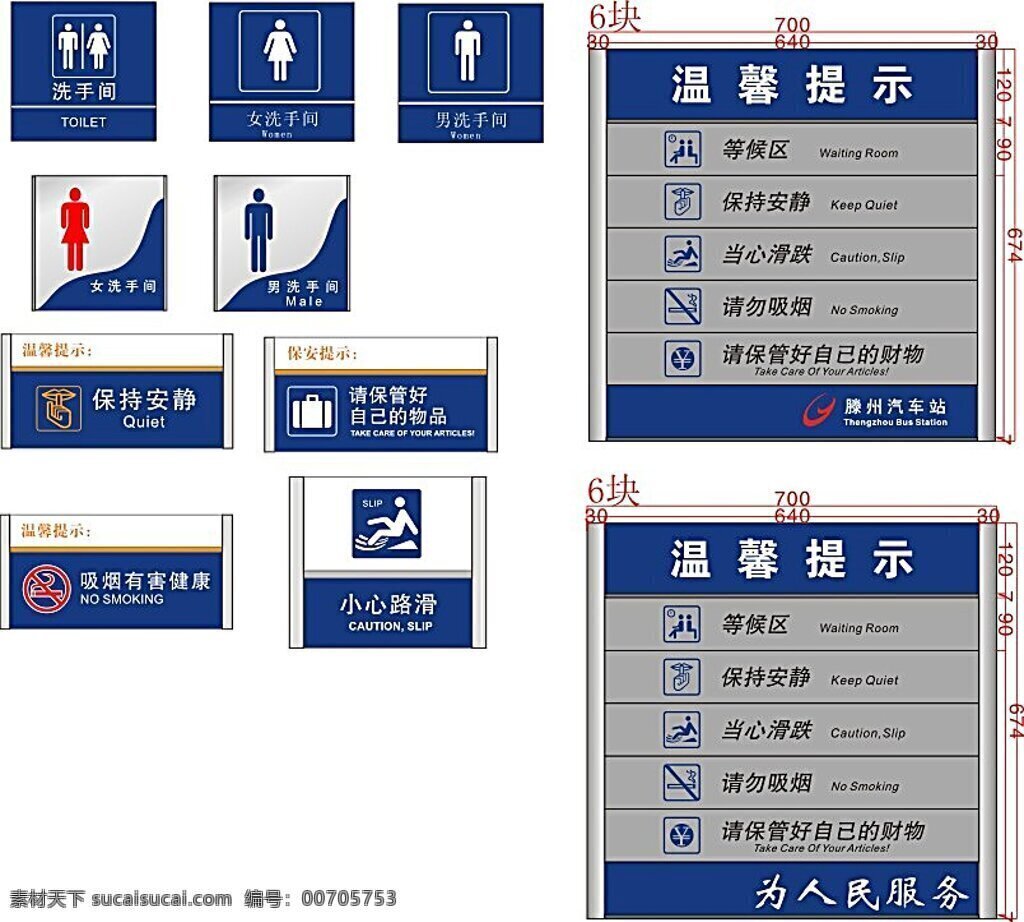 门牌 导 视 牌 矢量 模板 公司 vi 形象设计 警示牌 洗手间 标识 标牌 标识牌 导视牌 cdr格式 矢量素材 矢量图库 vi设计 白色