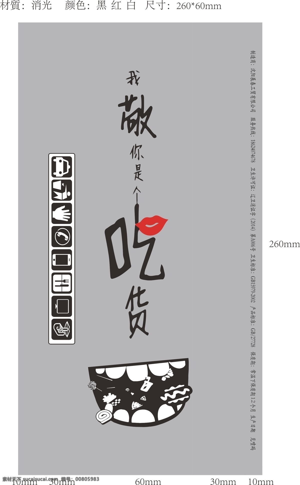 吃货 卡通 文字 筷子 包装 包装设计