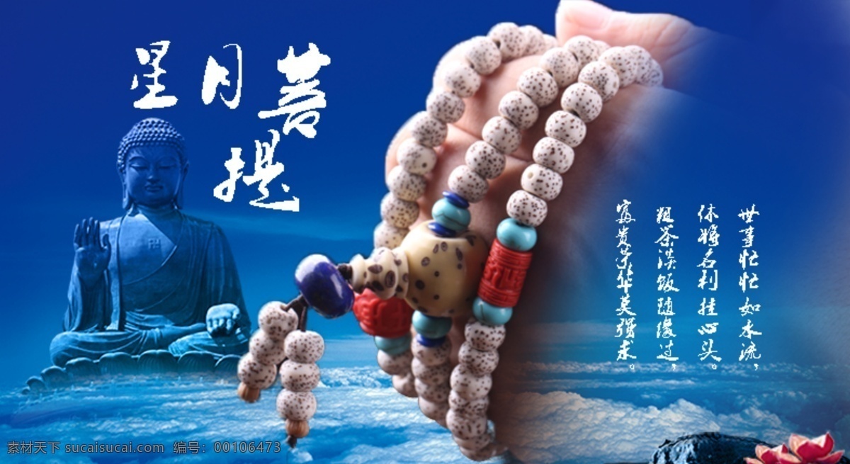 文玩海报 文玩 海报 蓝色