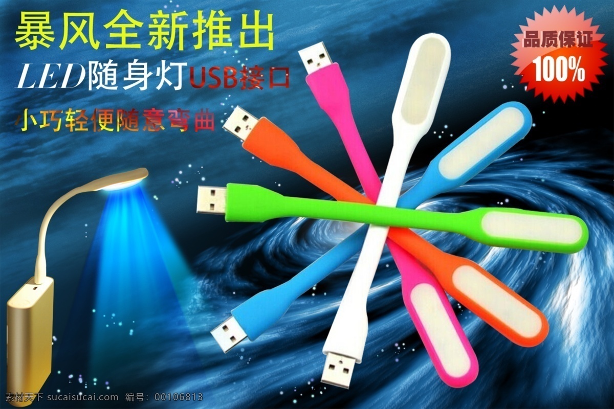led 随身 灯 淘宝模板下载 淘宝设计 淘宝素材 原创设计 原创淘宝设计