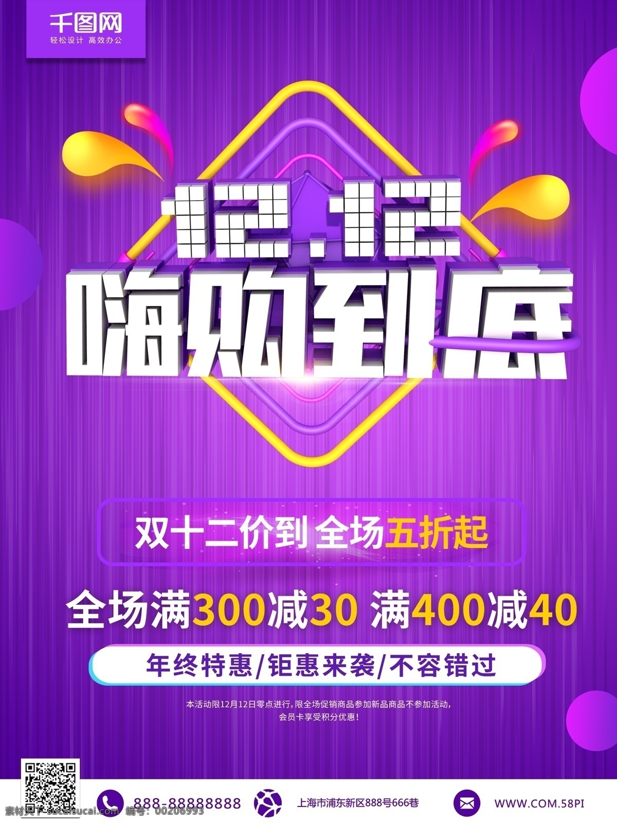 c4d 创意 双十 二 嗨 购 到底 海报 双十二 双12 双12海报 双12来了 双12素材 电商海报 双12促销 双12单页 双12广告 双12活动 双12模板 双12宣传