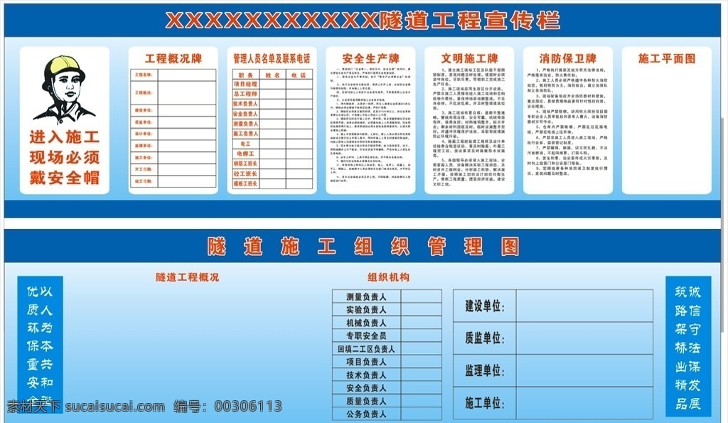 隧道 工程 简介 制度 隧道工程简介 制度牌设计 制度模版 蓝色 质量管理组 项目经理职责 设备技术职责 公司简介 工程简介标 展板之观