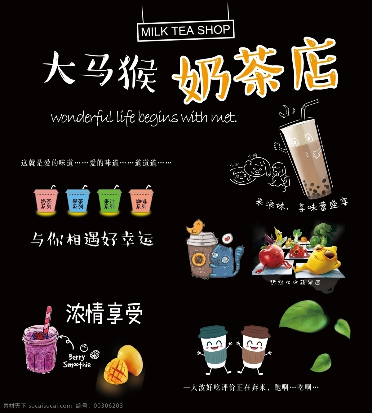 奶茶店海报 奶茶店 海报 饮品 果汁 卡通 奶茶 夏季 分层 背景素材