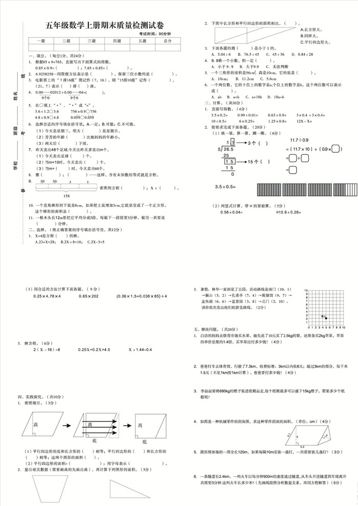 小学数学试卷 小学数学 试卷模板 试卷 数学试卷 考试模板 分层