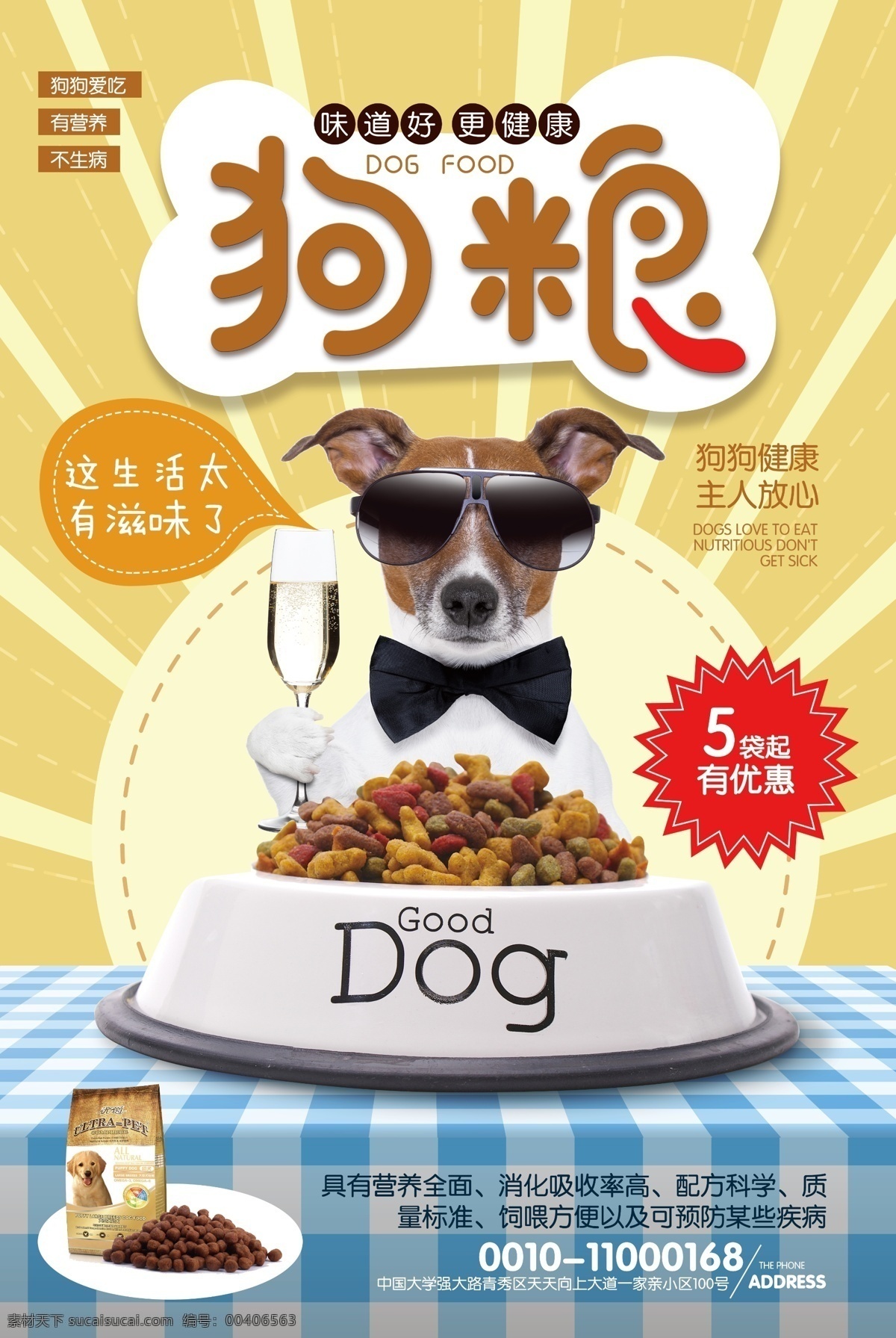 狗 粮 宠物 粮食 海报 狗粮 介绍 狗粮海报 宠物店海报 宠物食品 狗粮包装 宠物狗粮促销 狗粮海报设计 淘宝狗粮海报 天猫狗粮海报 宠物狗口粮 宠物食品宣传 宠物狗喂养 宠物店食品
