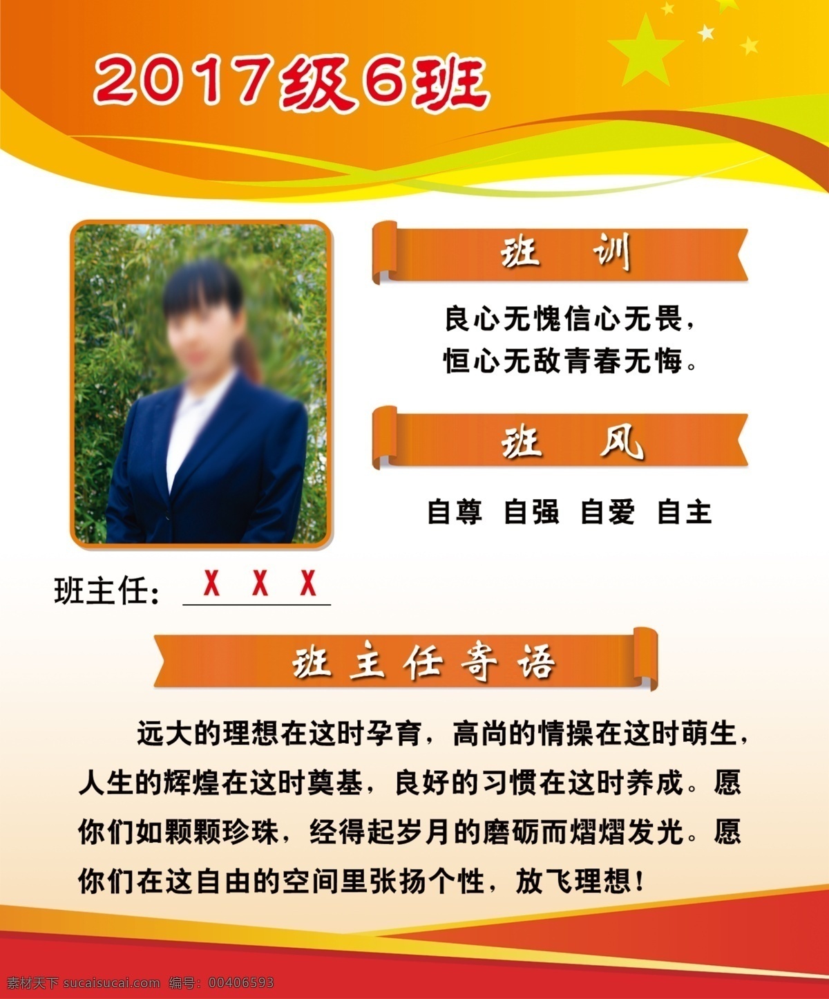 班主任公示牌 班主任 公示 寄语 班风 班训 展板模板