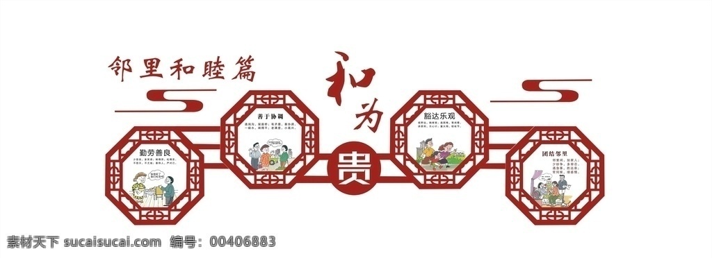 邻里和睦 邻里 和睦 邻居 友邻