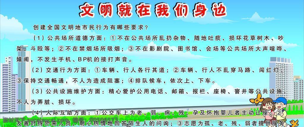 文明 我们 身边 白云 草坪 卡通人 楼房 天蓝色 小鸟 展板模板 矢量 其他展板设计