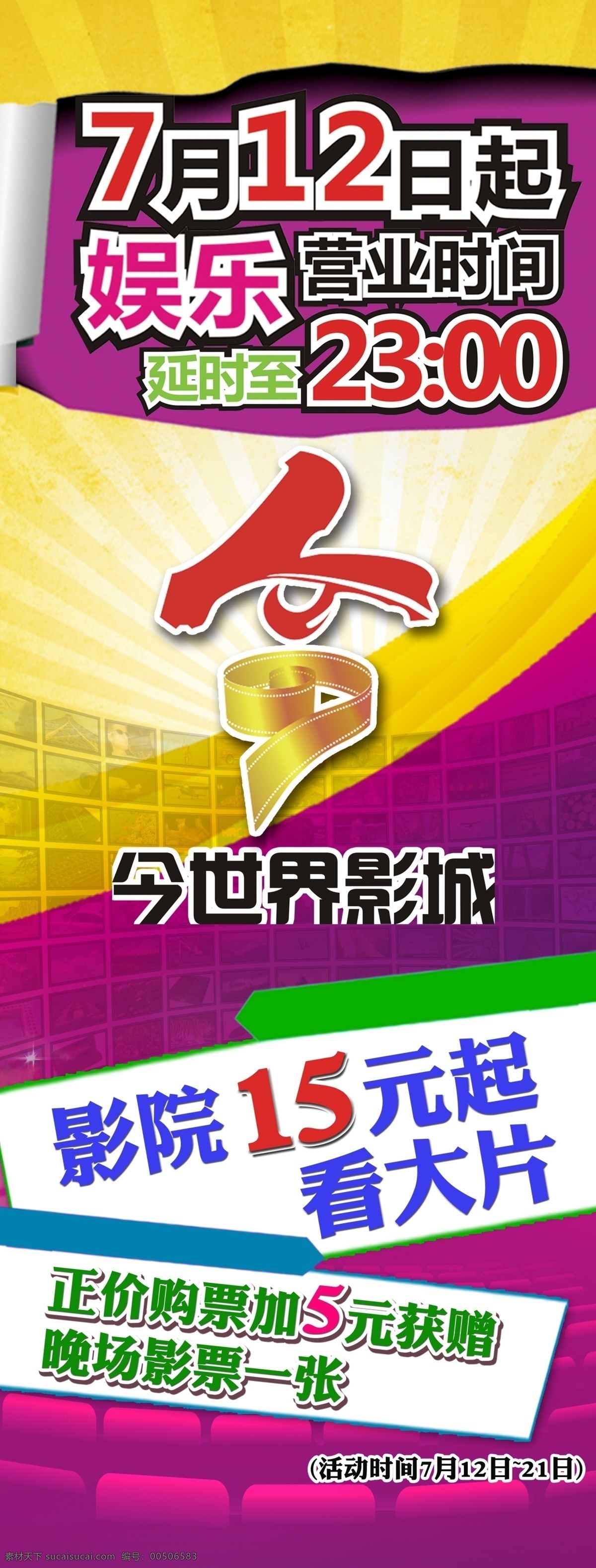 x展架 促销 电影 广告设计模板 影城 影片 源文件 展板 模板下载 影城展板 展板模板 其他展板设计