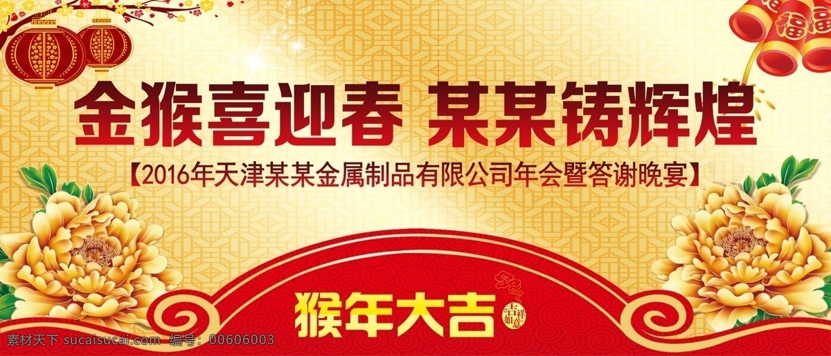 年会背景 年会展板 猴年展板 猴年背景 年会 背景 展板 猴年 春节 古典 现代 时髦 大气 高档 大大上 高端 高大上 分层素材 黄色