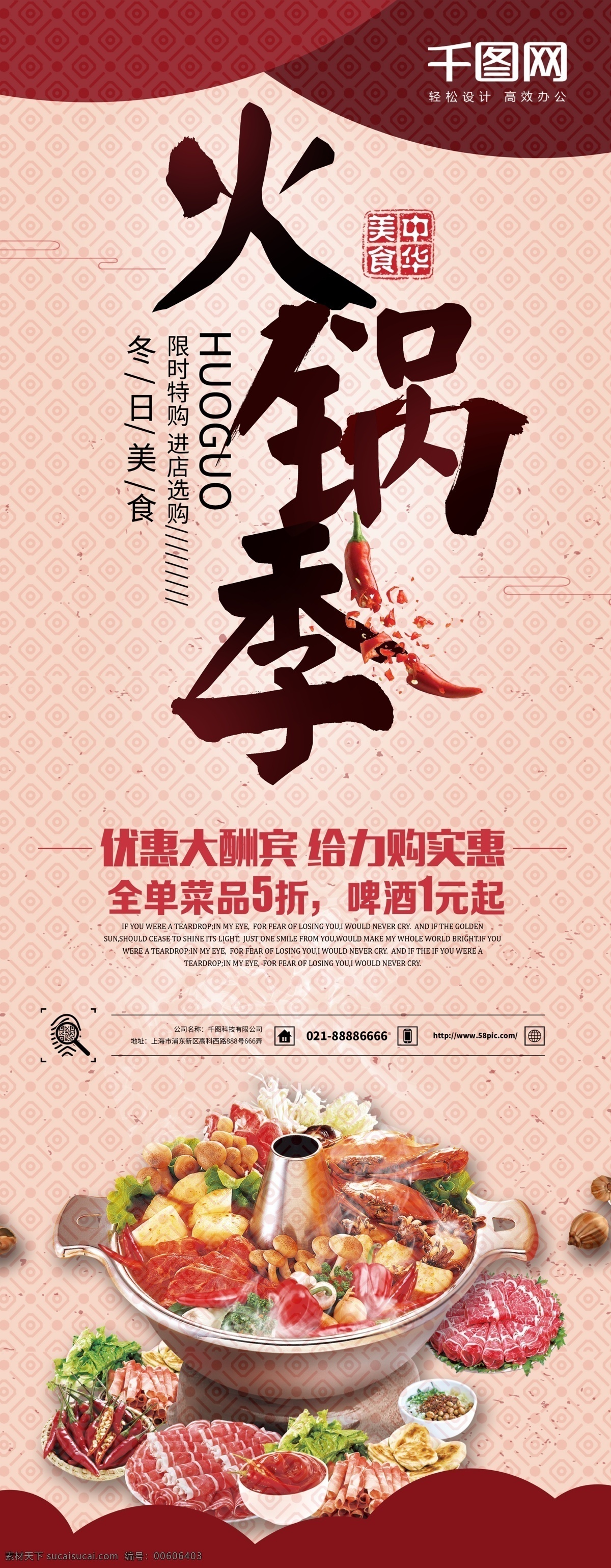 火锅 季 美食 红色 中 国风 喷绘 展架 麻辣火锅 火锅季 鸳鸯锅 辣椒 牛肉 肥牛 餐饮 中国风 易拉宝