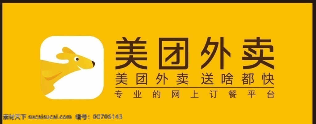 美团外卖灯箱 美团外卖 外卖灯箱 美团灯箱 美 团 外卖 logo 美团logo 国内广告设计