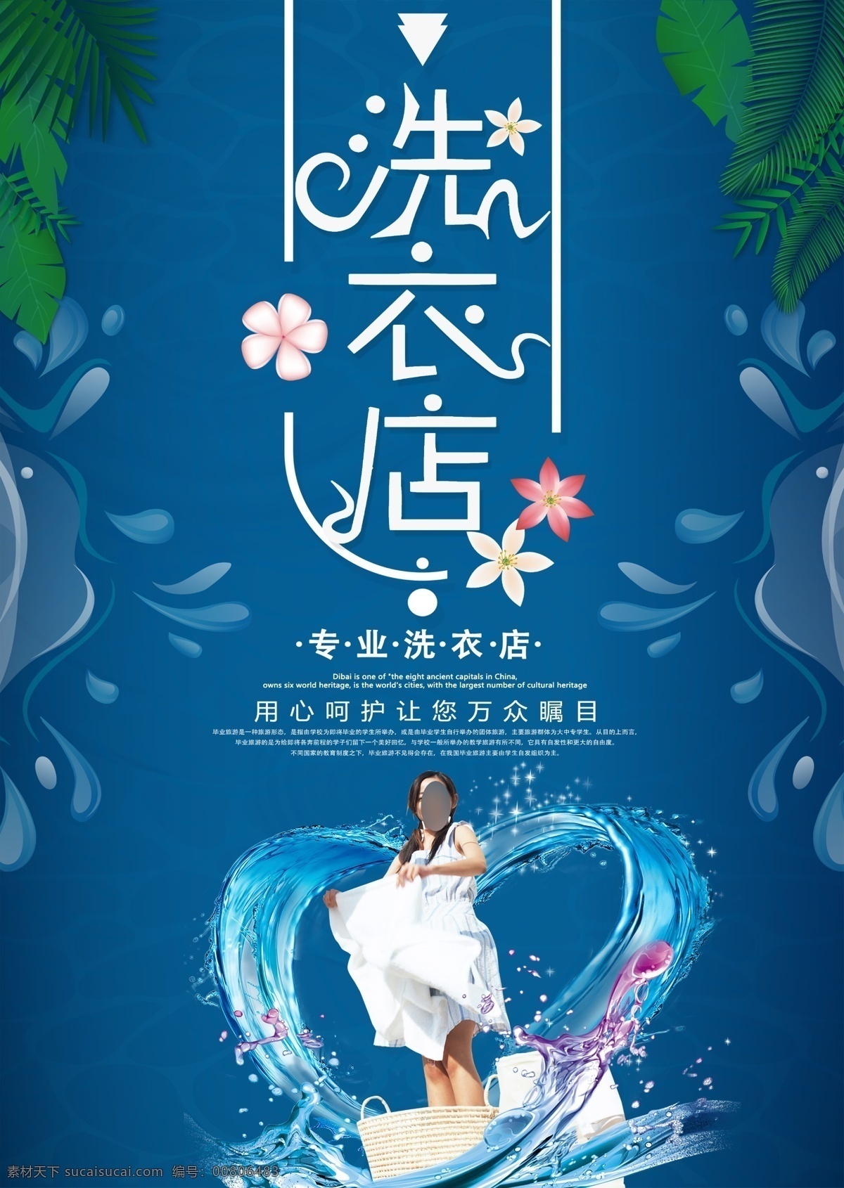 洗衣店海报 洗衣店开业 洗衣店广告 洗衣店活动 洗衣店背景 洗衣店设计 洗衣店加盟 洗衣店传单 洗衣店宣传 洗衣店展架 洗衣店展板 洗衣店名片 洗衣服 干洗店 洗衣机 洗衣粉 洗衣液 洗衣店图片 洗衣店人物 衣服 干净洁净 全自动 洗衣 洗衣店门头 洗衣店 洗衣找我们 专业洗衣 生活 家居 生活服务