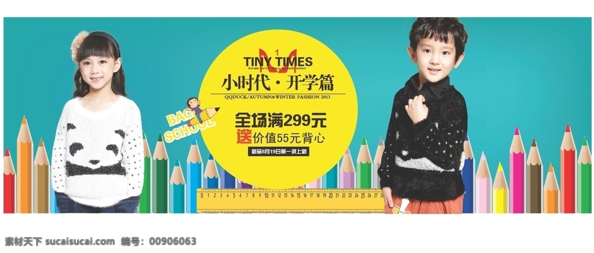 包装设计 儿童 开学季 秋季上新 圣诞 双十一 淘宝 淘宝海报 首 图 矢量 模板下载 淘宝首图 淘宝首页 童装 夏季 冬季上新 秋款大促 淘宝内页 中秋节 国庆节 新年 淘宝素材 淘宝促销标签
