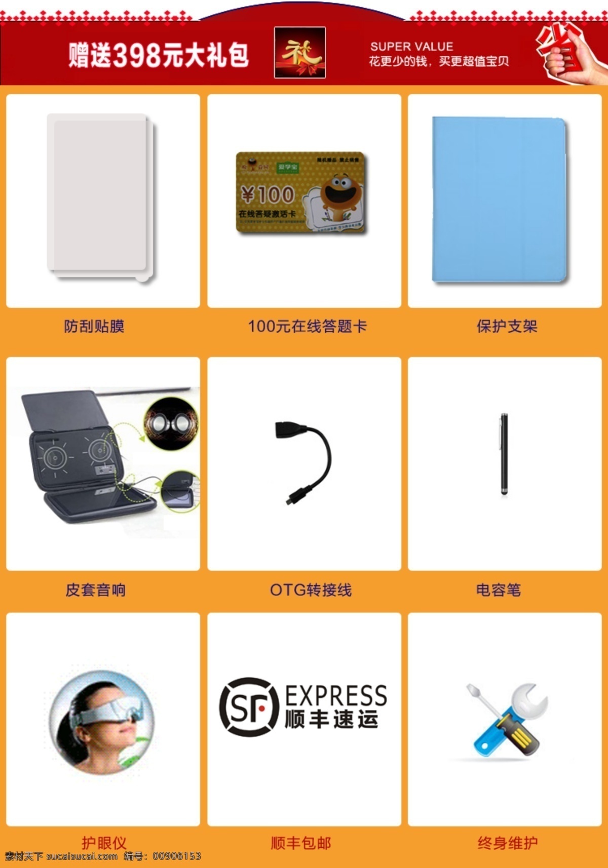 淘宝 描述 赠品 模板 淘宝描述模板 淘宝模板 网页模板 源文件 中文模版 淘宝赠品模板 淘宝素材 其他淘宝素材