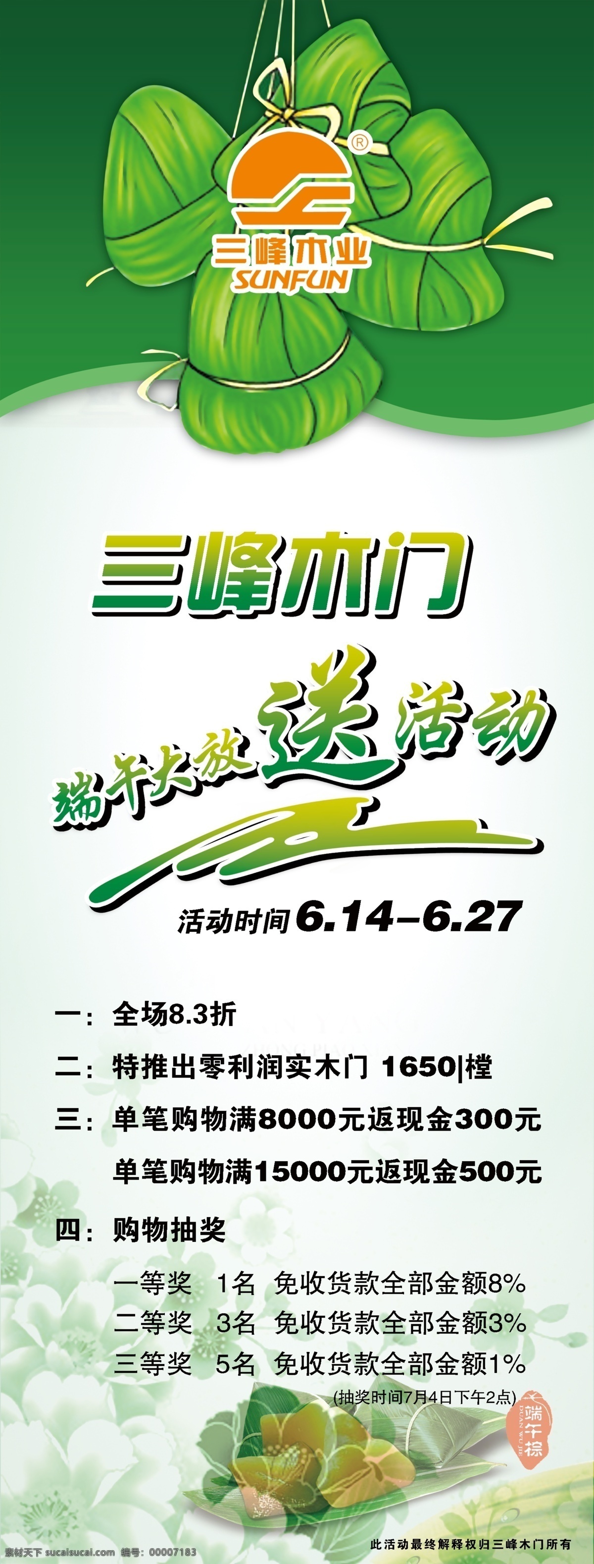 x展架 x展架模板 x 展架 模板下载 促销展架 端午节 端午节促销 端午节设计 粽子 展板 菲林格尔标志 祥云 端午节字体 矢量粽子 展板模板 广告设计模板 源文件 x展板设计