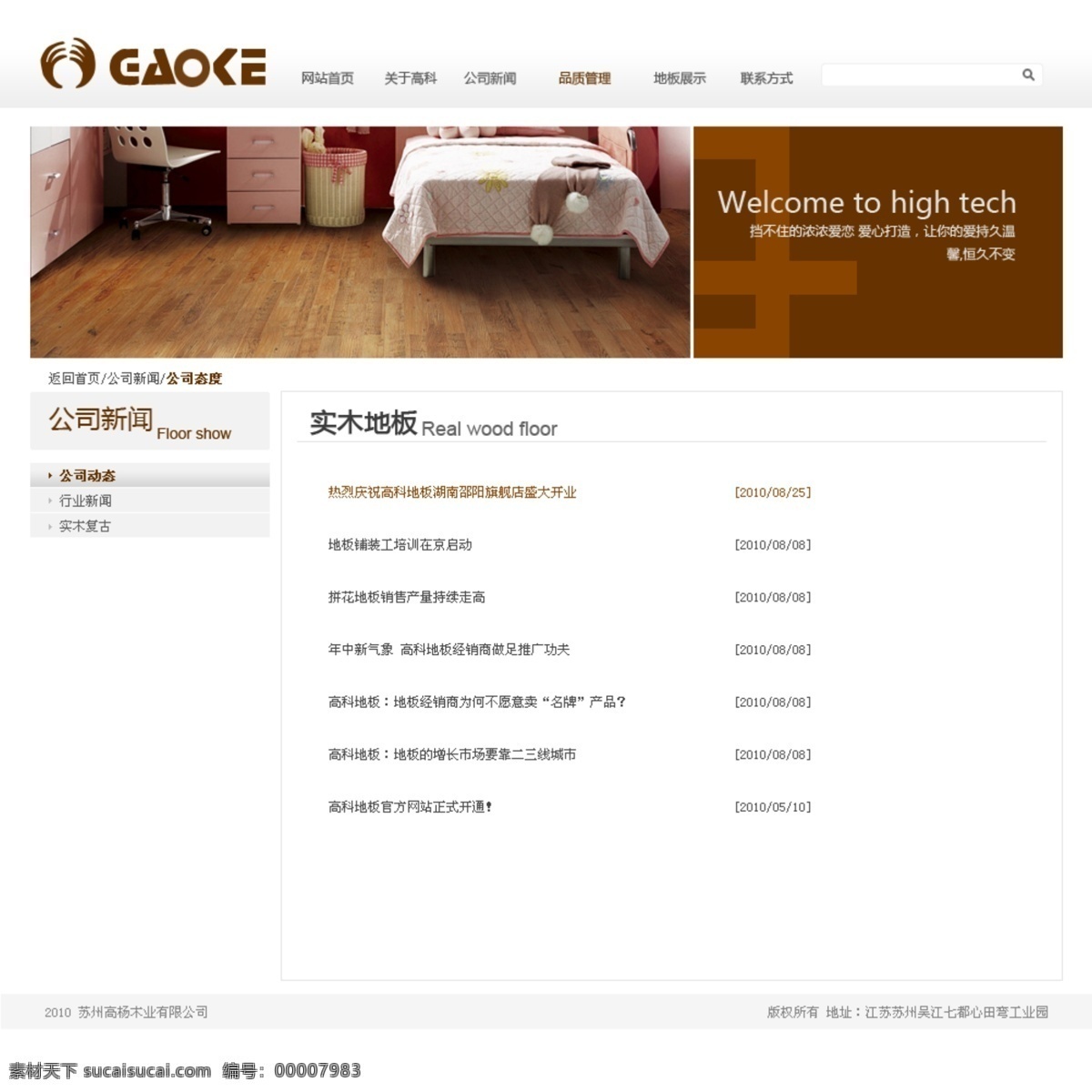 床 地板 网页模板 新闻 源文件 中文模板 桌子 网页 地板网页 地板内页 网页素材