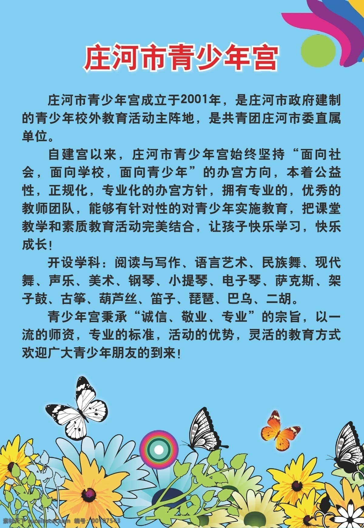 青少年宫 少年宫展板 展板模板 少年宫介绍 矢量 其他展板设计