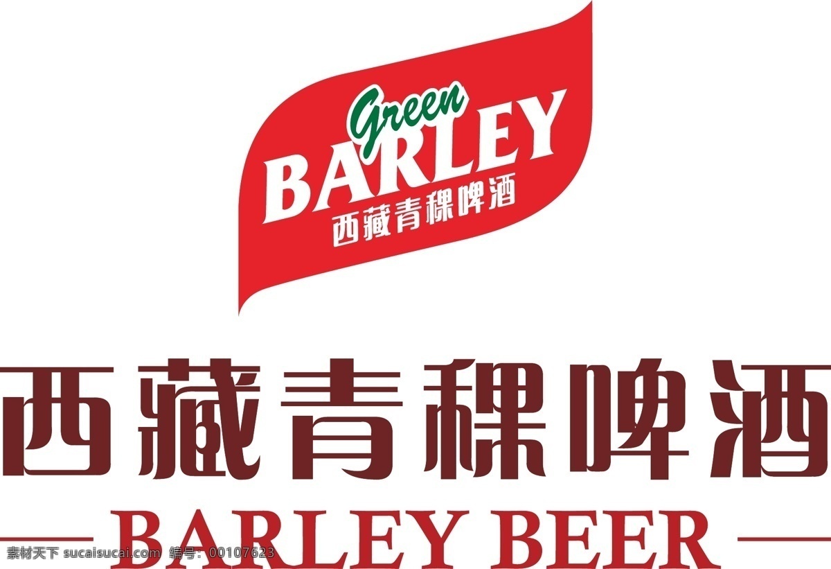 logo 标志 啤酒 青稞 图标 西藏 矢量 模板下载 矢量图 日常生活