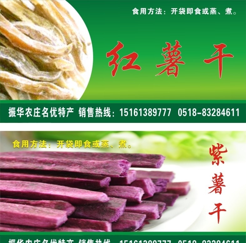 红薯干 紫薯干 山芋干 地瓜 马铃薯 矢量