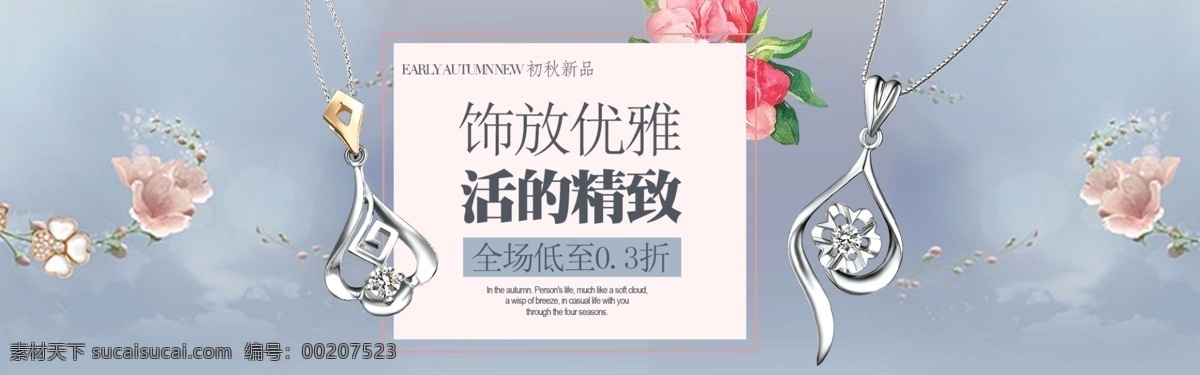 淘宝 天猫 珠宝 宣传海报 海报 节日 平面 电商 banner