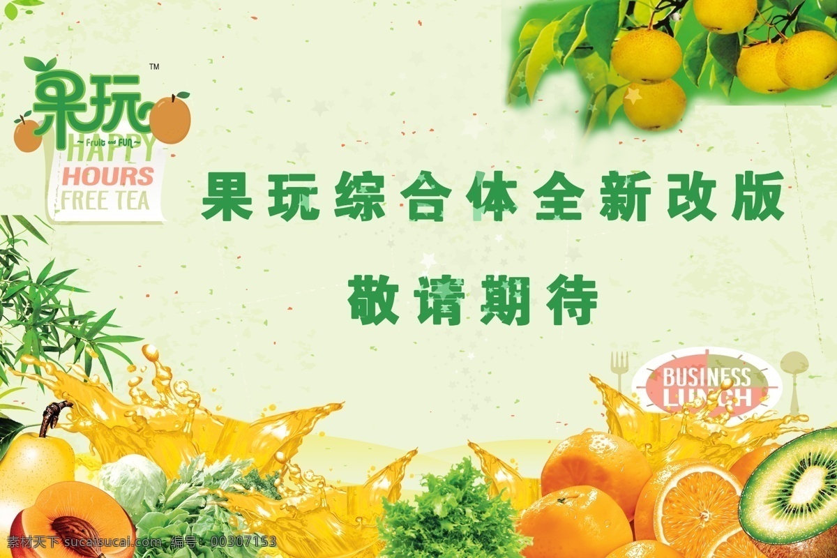 水果乐园 分层 精美背景图 白色