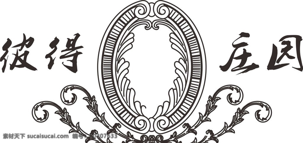 彼得庄园 标志 原创 花纹 黑色 logo