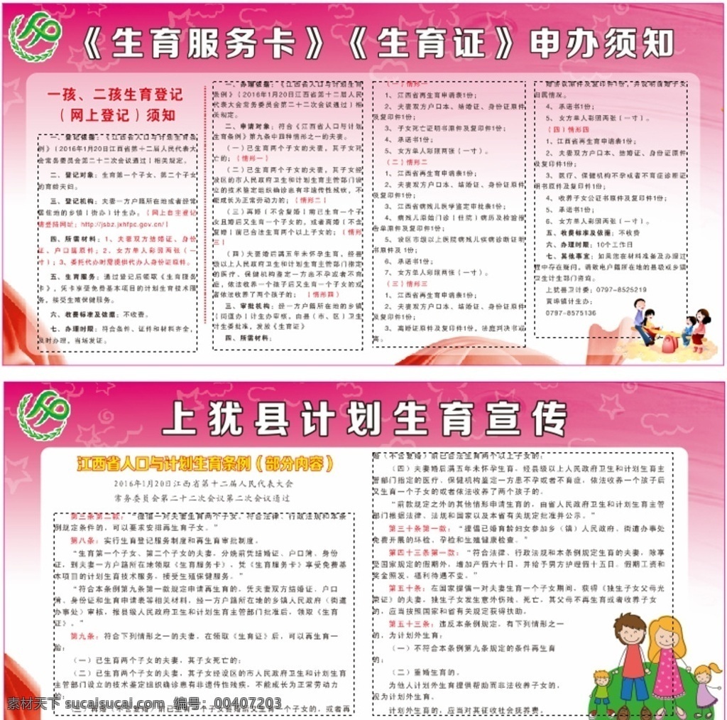 计划生育 计划生育展板 人口 湖北计划生育 两孩时代 科学生育 两孩 二孩 二孩时代 二胎 二胎时代 优生优育