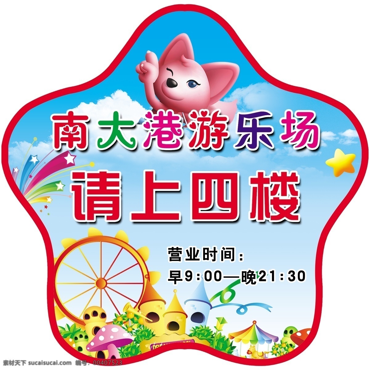 儿童 游乐场 广告 异形 地贴 卡通 蓝色背景 模板 白色