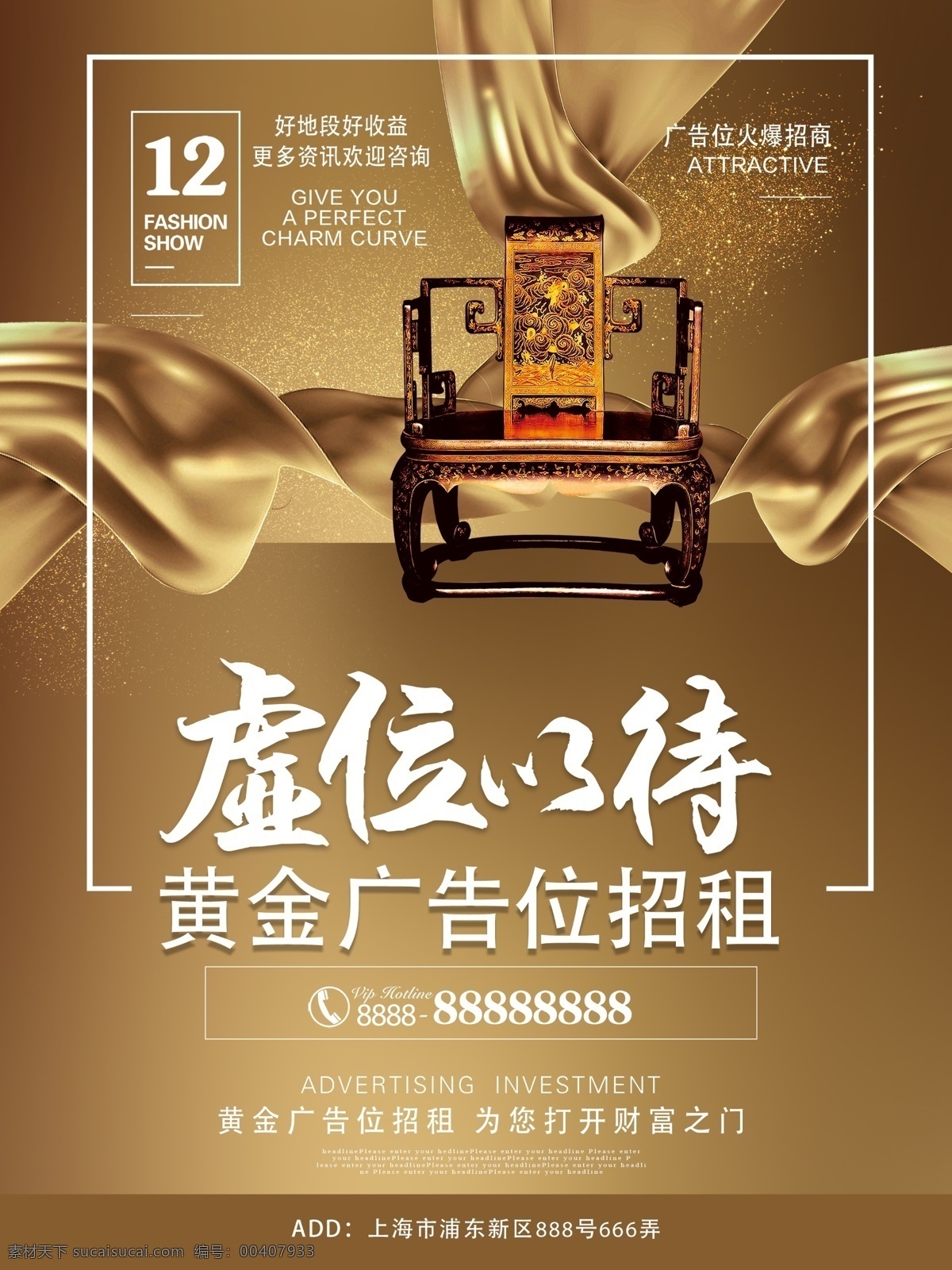 丝带 椅子 棕色 简约 广告 位 招租 海报 广告位 金色 广告位招租 广告位招商 空白广告位 黄金广告位 招租海报 广告位租赁 出租广告 广告位出租 出租 出租广告位 招租素材 虚位以待 招租广告 广告招租