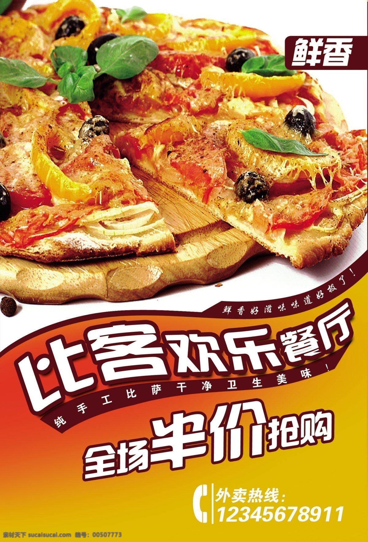 比萨 全场 半价 比萨彩页 比萨宣传页 西餐比萨彩页 psd源文件 餐饮素材