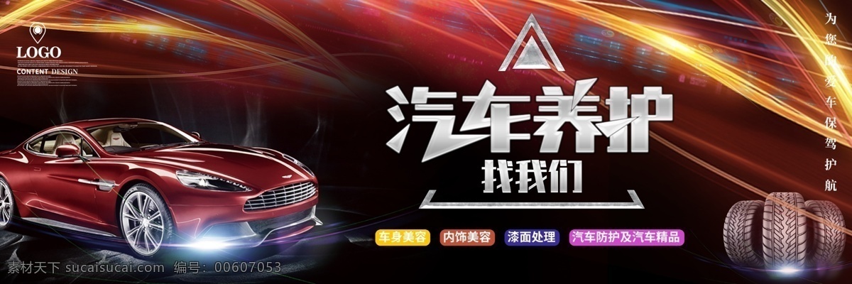 找我们 汽车养护海报 呵护 您的爱车 汽车 汽车美容 洗车 汽修 汽车保养 汽车海报 汽车维护 汽车维修 汽车美容中心 洗车养护海报 vip 洗车vip 汽车美容宣传 汽车美容广告 汽车美容dm 汽车美容展板 汽车品牌服务 线条 专业洗车 洗车服务