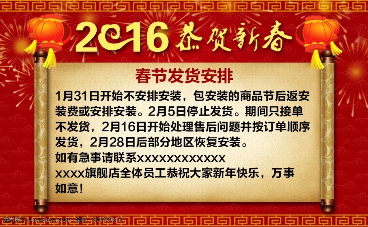 放假通知 淘宝详情页 春节 放假公告 红色