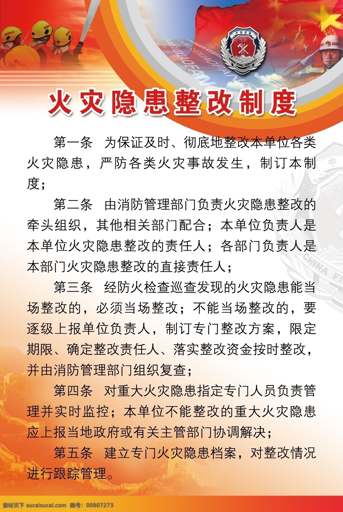 火灾 隐患 整改 制度 消防制度 火灾版面 分层 白色