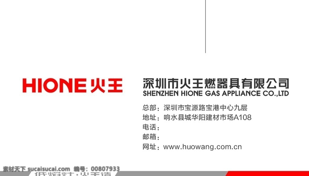 火王名片 名片 火王 火王标志 红色 名片卡片