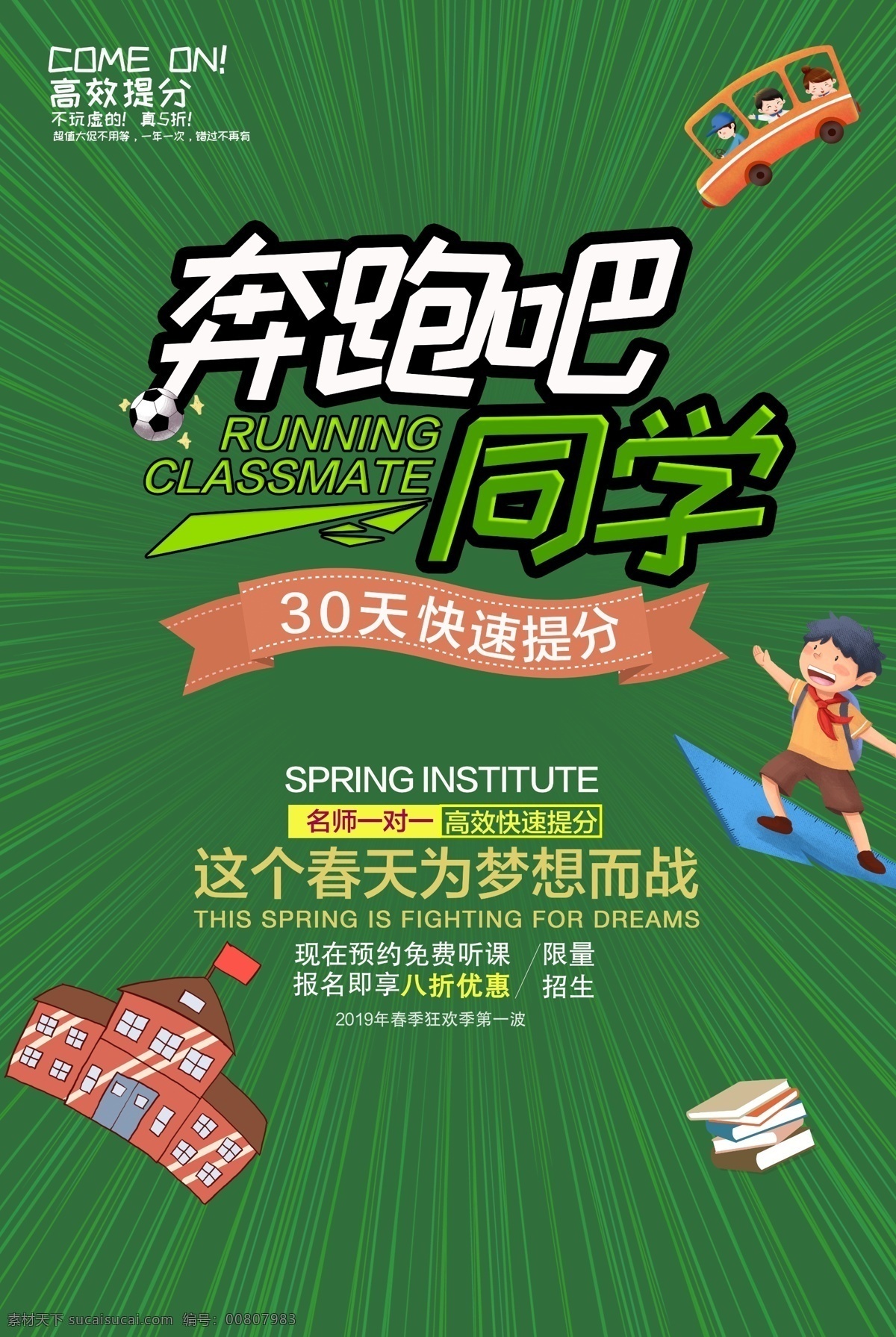 奔跑吧同学 奔跑吧 奔跑吧学生 同学 开学背景 开学季 开学典礼 校园开学典礼 学校开学典礼 奔跑吧背景 卡通奔跑吧 卡通背景 校园活动舞台 校园活动展板 奔跑吧活动 校园活动 校园卡通背景 小学活动背景 校园舞台背景 放飞梦想 奔跑吧61