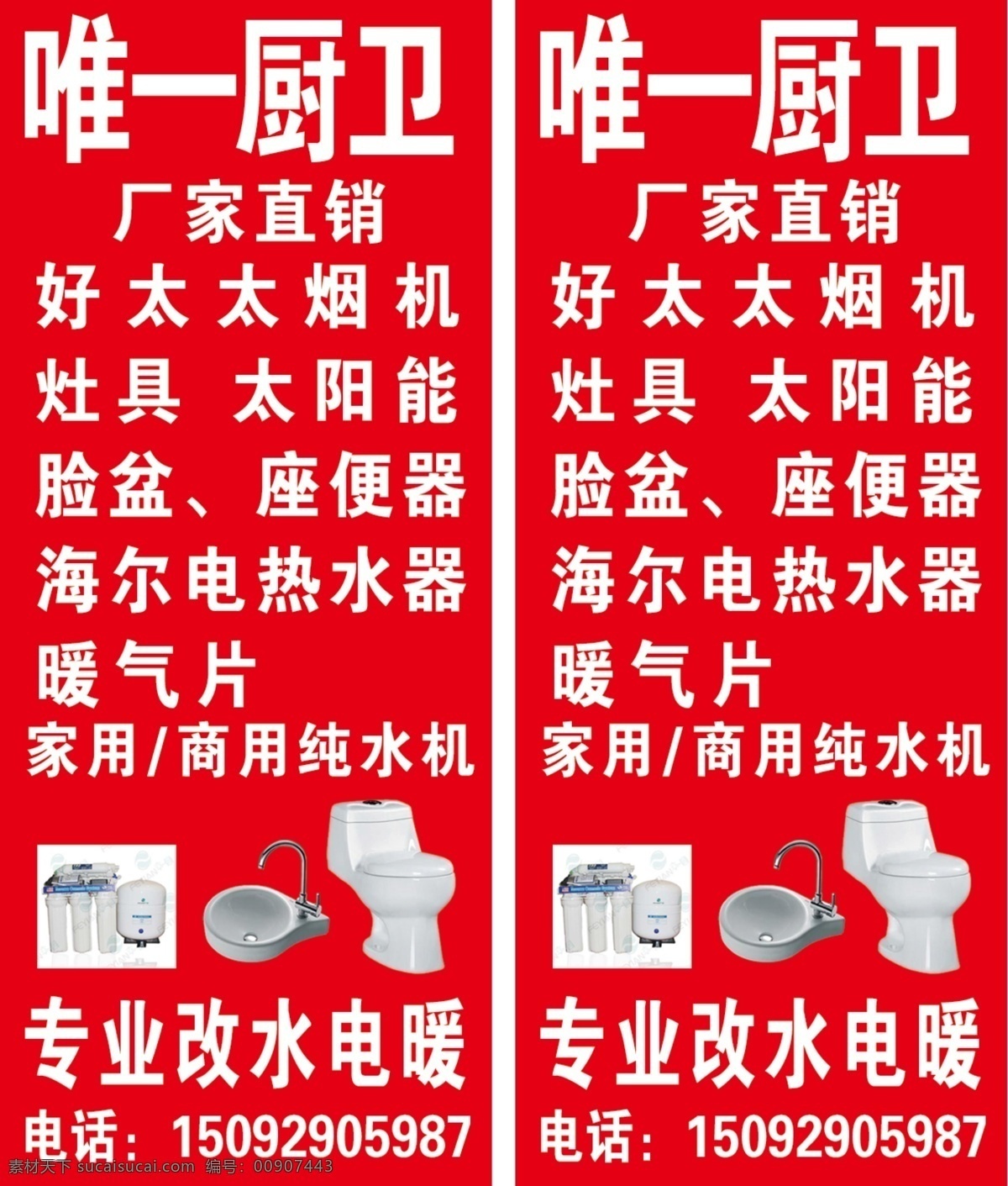 唯一 厨卫 厂家直销 太阳能 座便器 脸盆 改水电暖 psd源文件