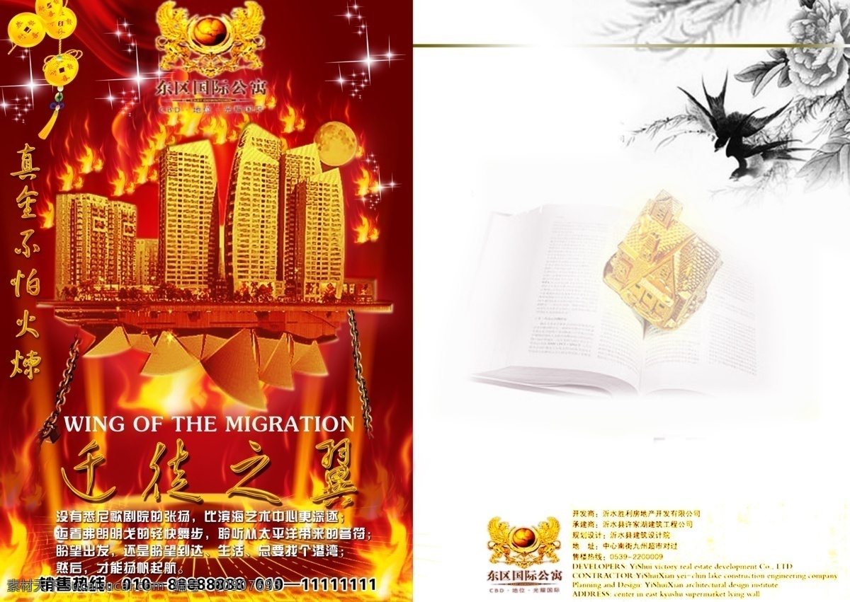 经典房地产 背景 绸缎 房地产 房地产广告 房子 高楼大厦 红火 户外 金光 金色 平面设计 喜气 金银珠宝 珠光闪闪 火铁链 散光 书 中国风 燕子 梅花 枝干 轮船 楼盘 海报 迁徙 广告