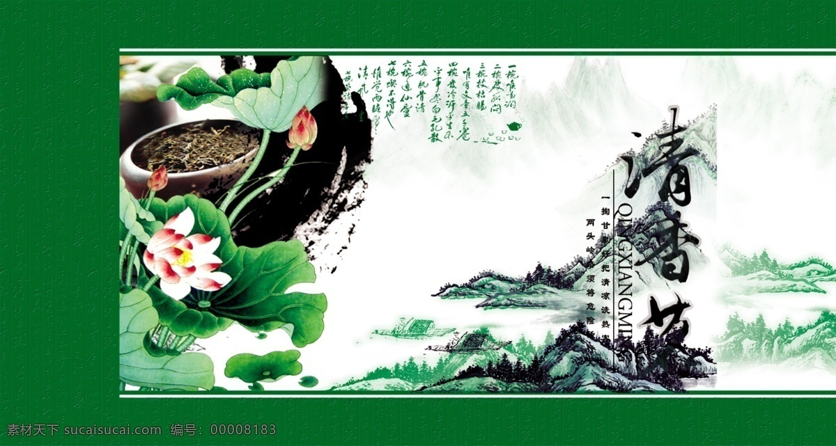 清名 香 茶 清名香茶 茗茶 包装设计 psd源文件