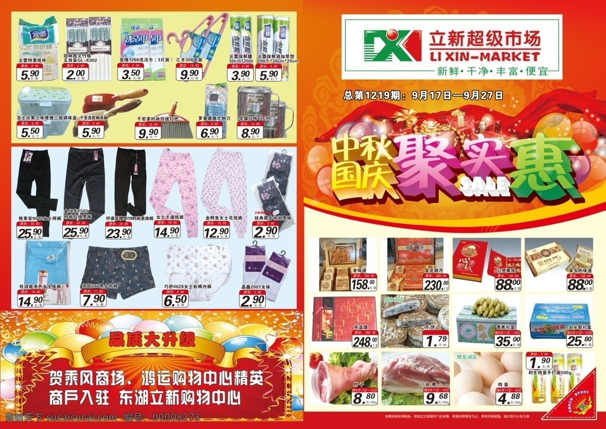 dm dm宣传单 版头 超低价 超市 超市dm 宣传单 超市开业 立新 中秋 国庆 聚 实惠 海报 夏日超低价 海洋 夏日 开业宣传单 隆重开业 盛大开业 超市快讯 店庆 快讯 特价 传单 抢购 活动 清爽 价签 周年 一周年 喜庆 dm快讯 节日素材 广告设计模板 源文件 促销海报