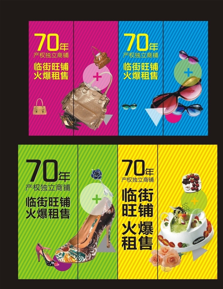 商业 店面广告 地产 房地产 广告 商业地产广告 房地产设计 商业地产 矢量