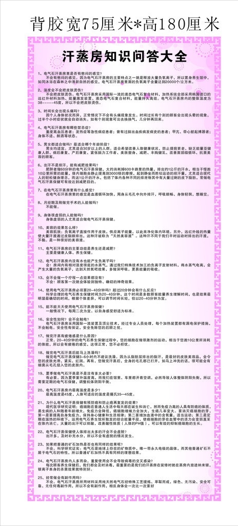 汗 蒸 房 知识问答 大全 汗蒸房知识 问答 汗蒸房广告 粉色背景 时尚背景 汗蒸房 汗蒸房大全 矢量