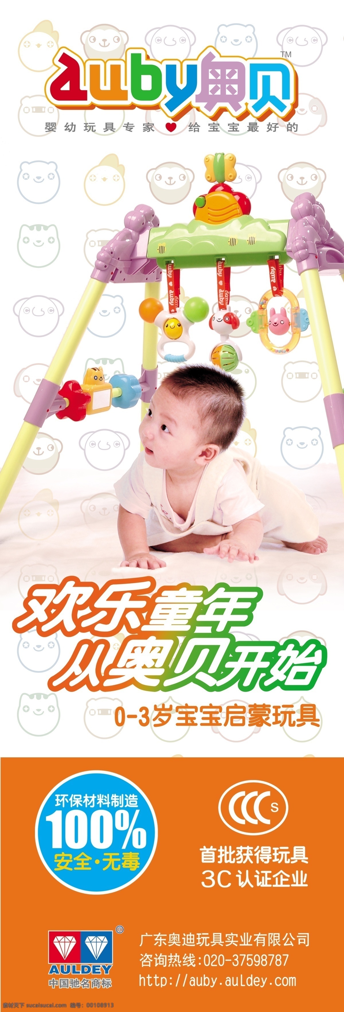 奥贝 儿童玩具 海报 宝宝启蒙玩具 可爱小宝宝 3c 企业 认证 标志 广告设计模板 源文件