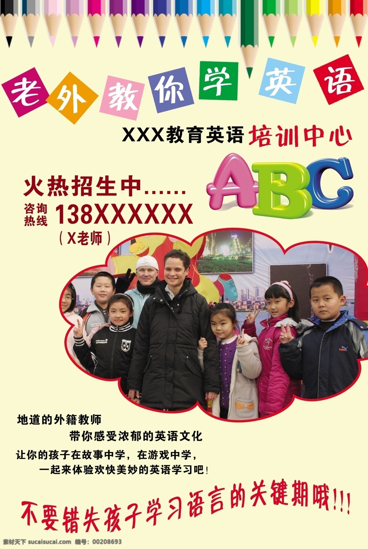 彩色方块 彩色铅笔 广告设计模板 师生图片 英语招生海报 源文件 招生海报模板 招生海报2 海报 abc立体字 其他海报设计