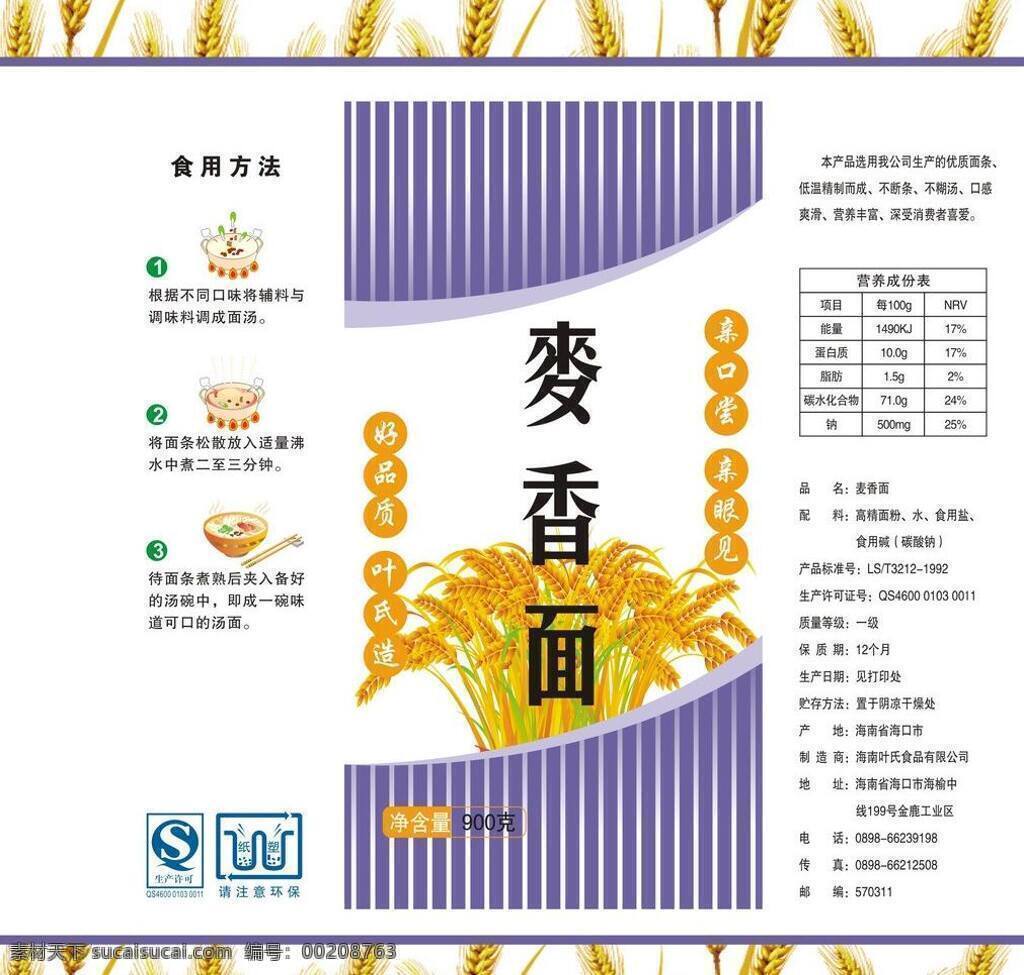 麦香 包装设计 方便面 面粉 矢量 模板下载 麦香面 米面 好面 psd源文件