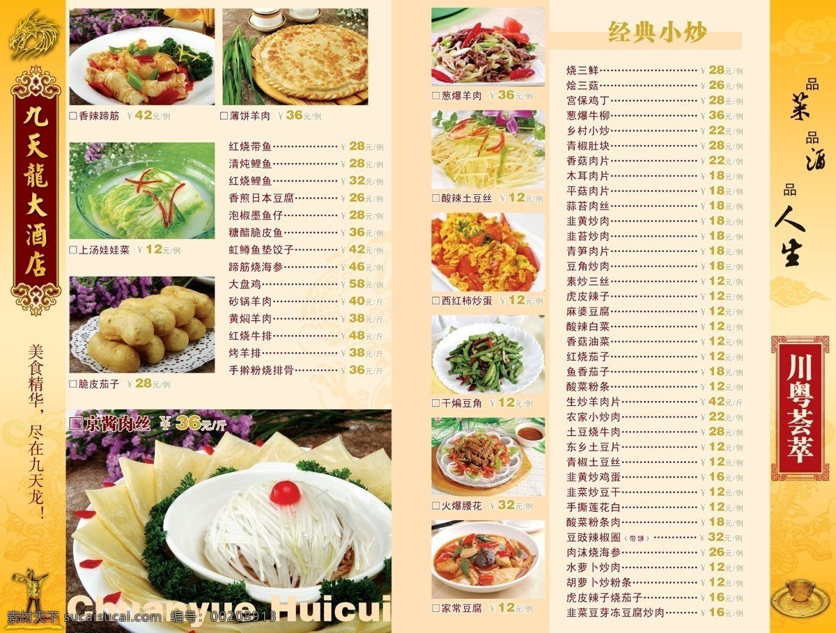 菜单 模板 菜单菜谱 菜单模板 菜谱 广告设计模板 价目表 凉菜 美食 源文件 画册 封面