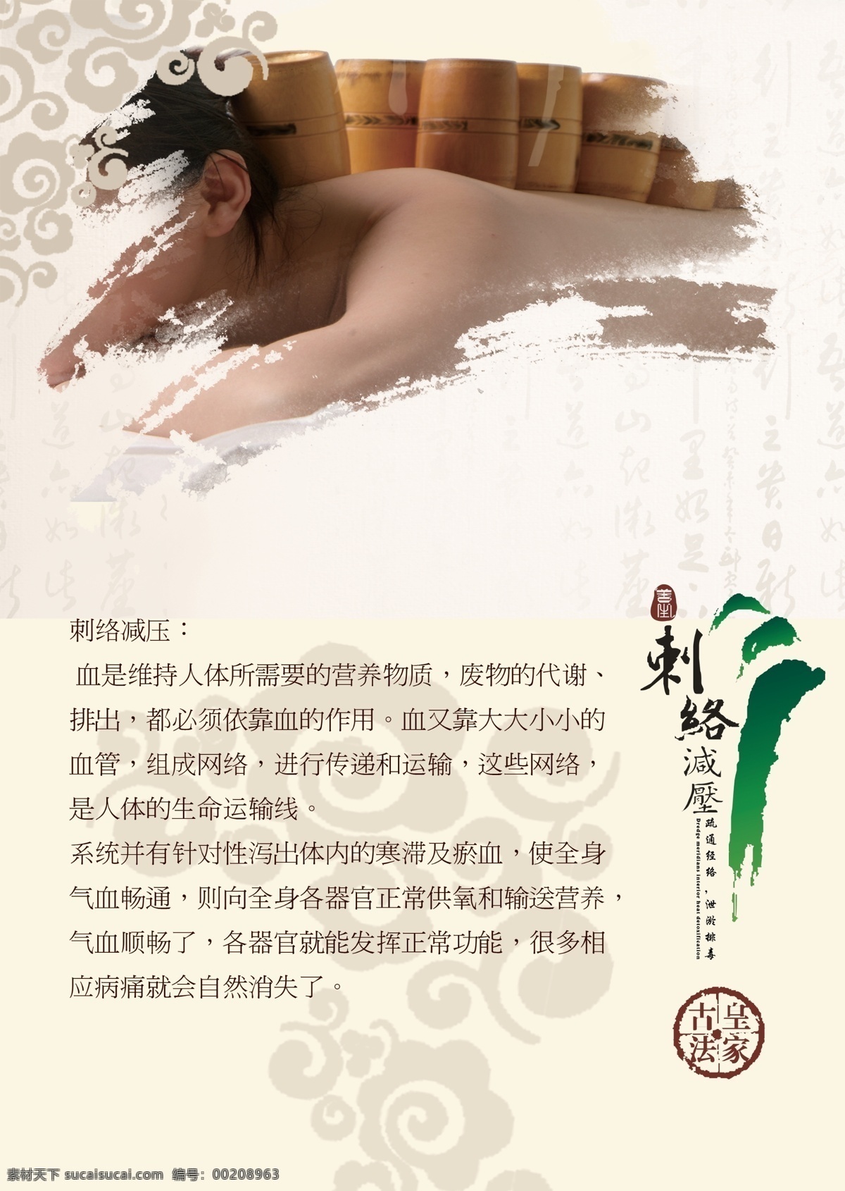 美容免费下载 广告设计模板 美容 美容海报 美体 美体素材下载 养生 源文件 美体模板下载 其他海报设计