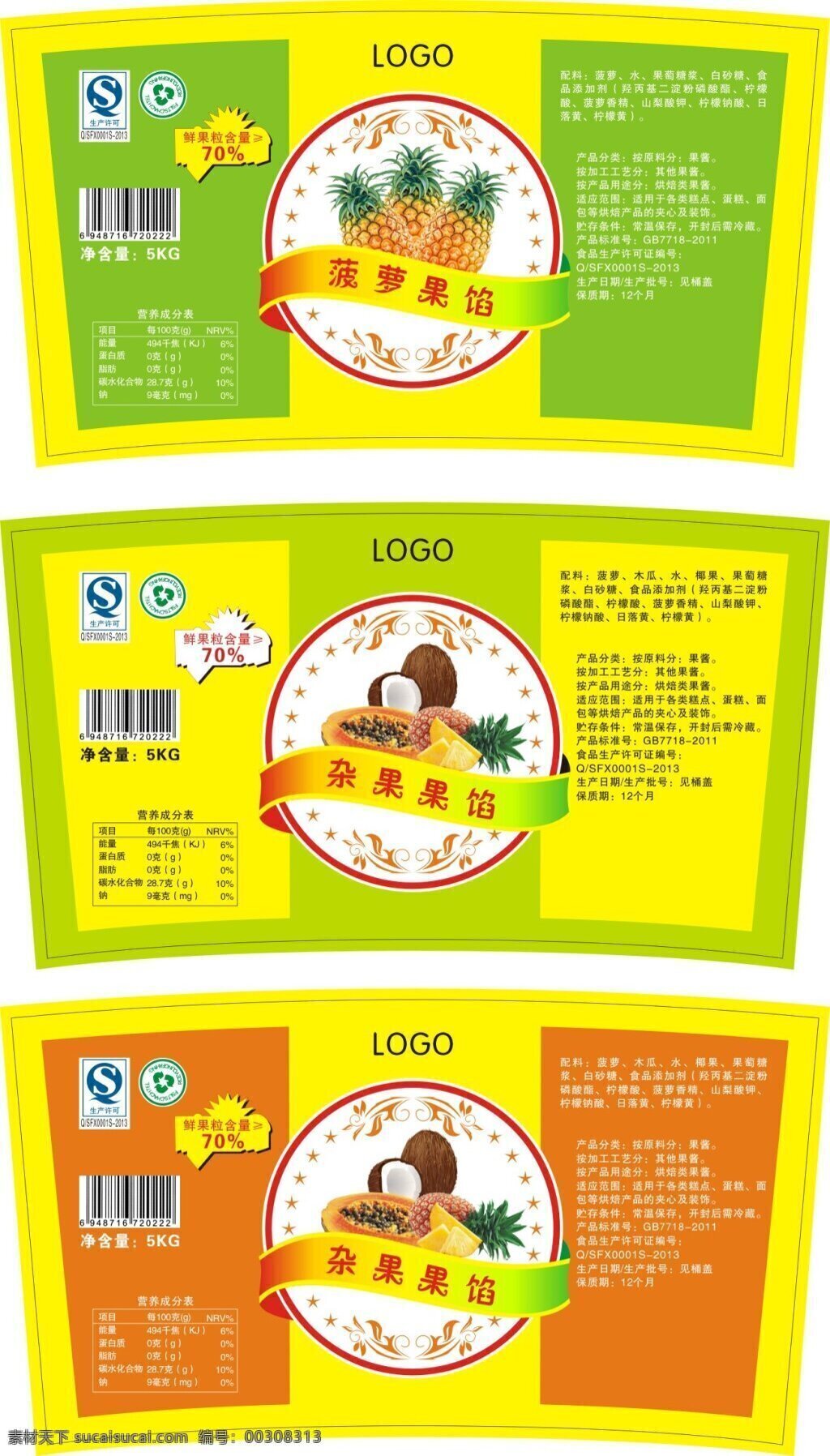 糖水 罐头 不干胶 杂果 果馅 菠萝 水果 包装 贴纸 黄色